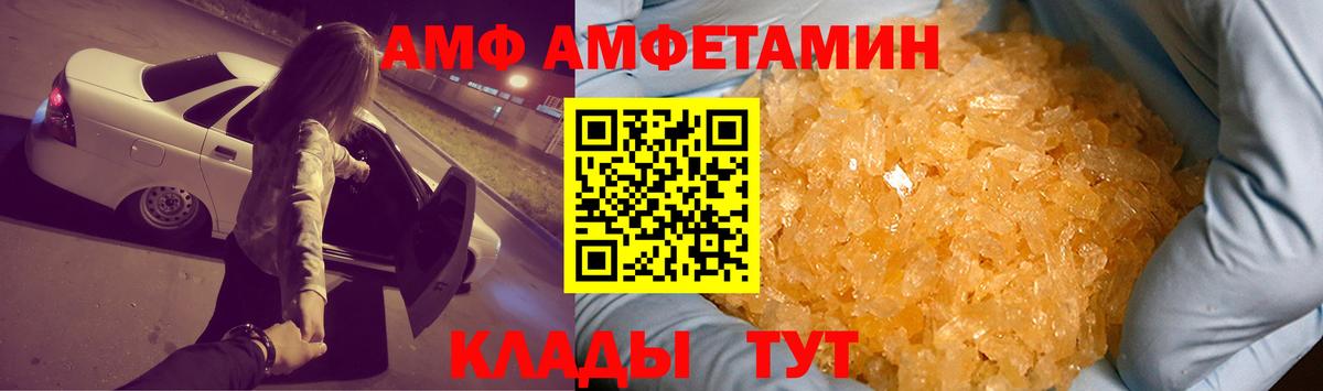 АМФЕТАМИН VHQ  Вход с VPN  АМФЕТАМИН  Мценск 