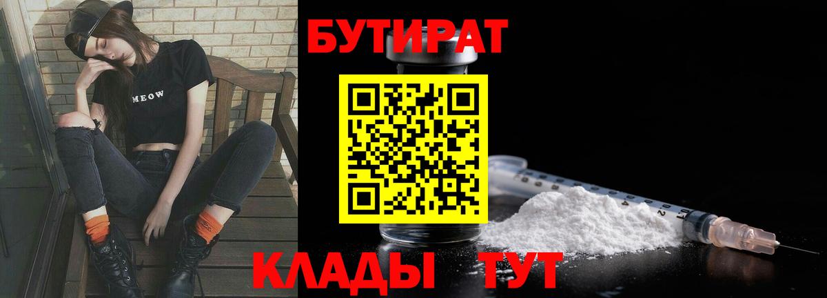 Бутират жидкий экстази  Вход с VPN  БУТИРАТ  Мценск 