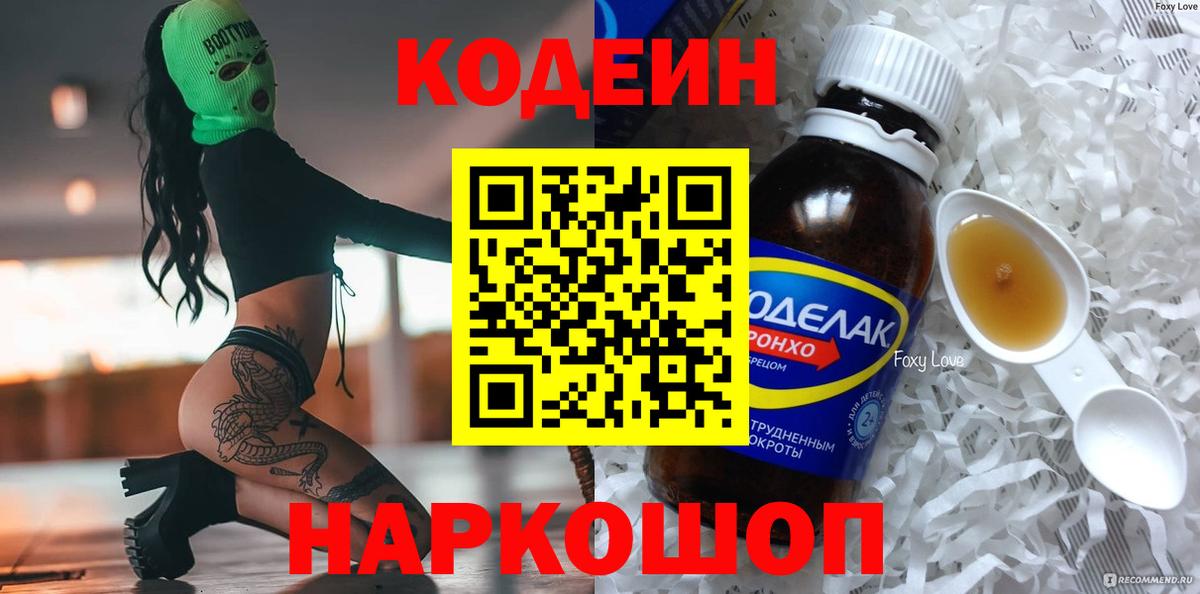 Кодеиновый сироп Lean Purple Drank  Вход с VPN  Мценск  Кодеин Purple Drank 