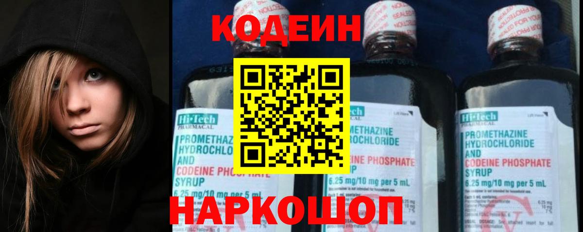 Кодеиновый сироп Lean напиток Lean (лин) Мценск