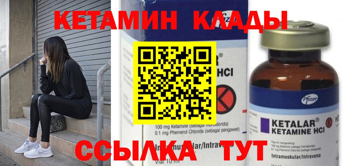 КЕТАМИН ketamine  Вход с VPN  Мценск  КЕТАМИН VHQ 