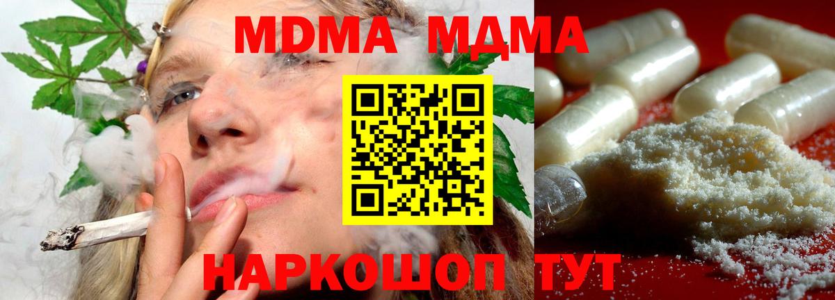 МДМА  Вход с VPN  МДМА молли  Мценск  МДМА кристаллы 