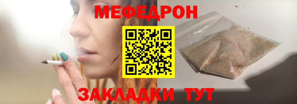 Меф мяу мяу мука Мценск